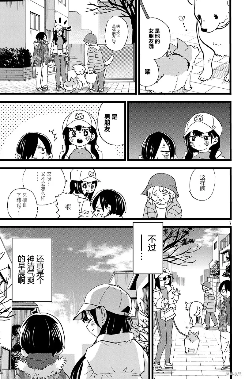 我心里危险的东西,第170话,第7张