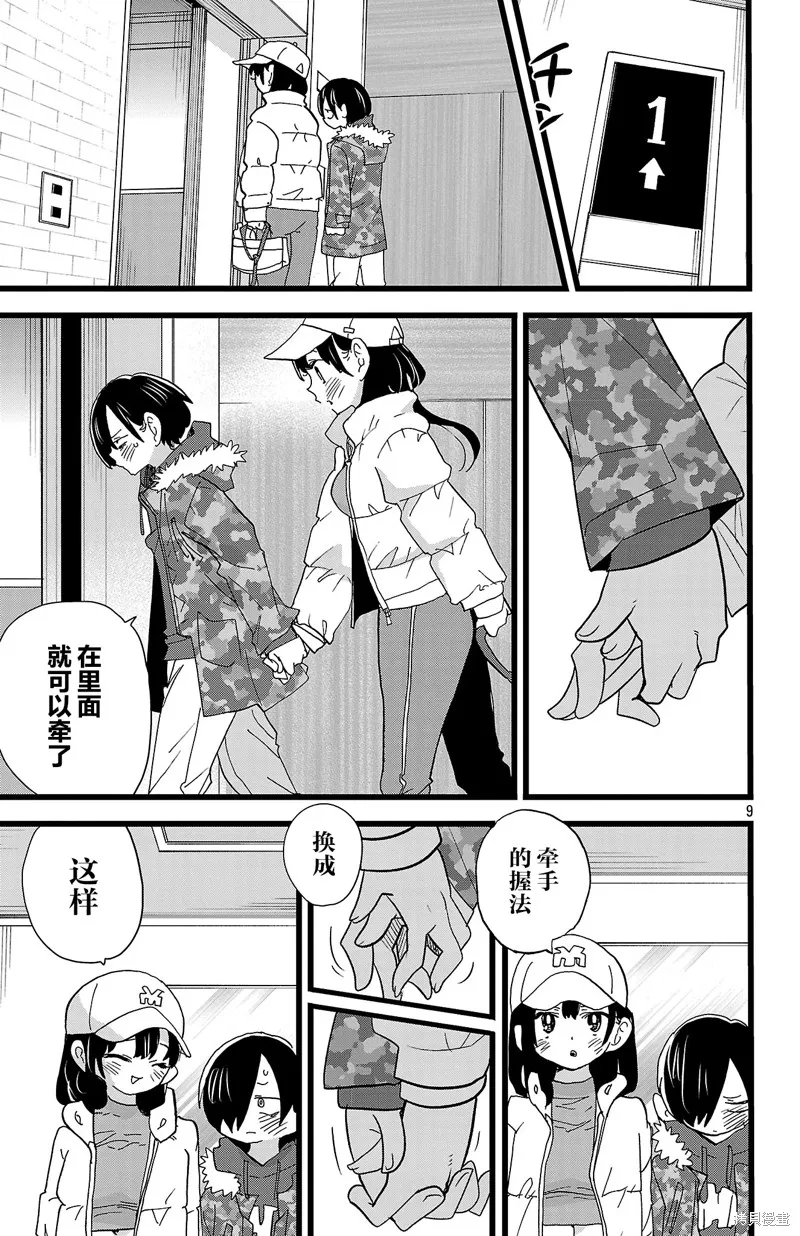 我心里危险的东西,第170话,第9张