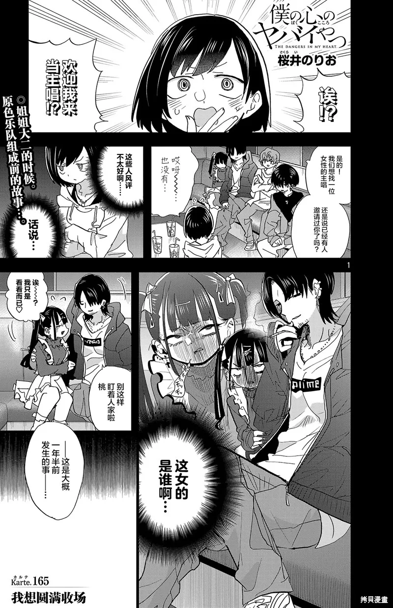 我心里危险的东西,第165话,第1张