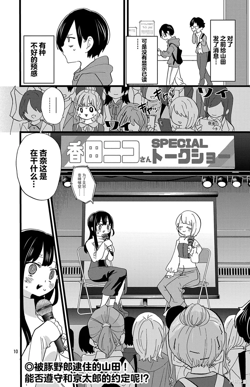 我心里危险的东西,第165话,第10张