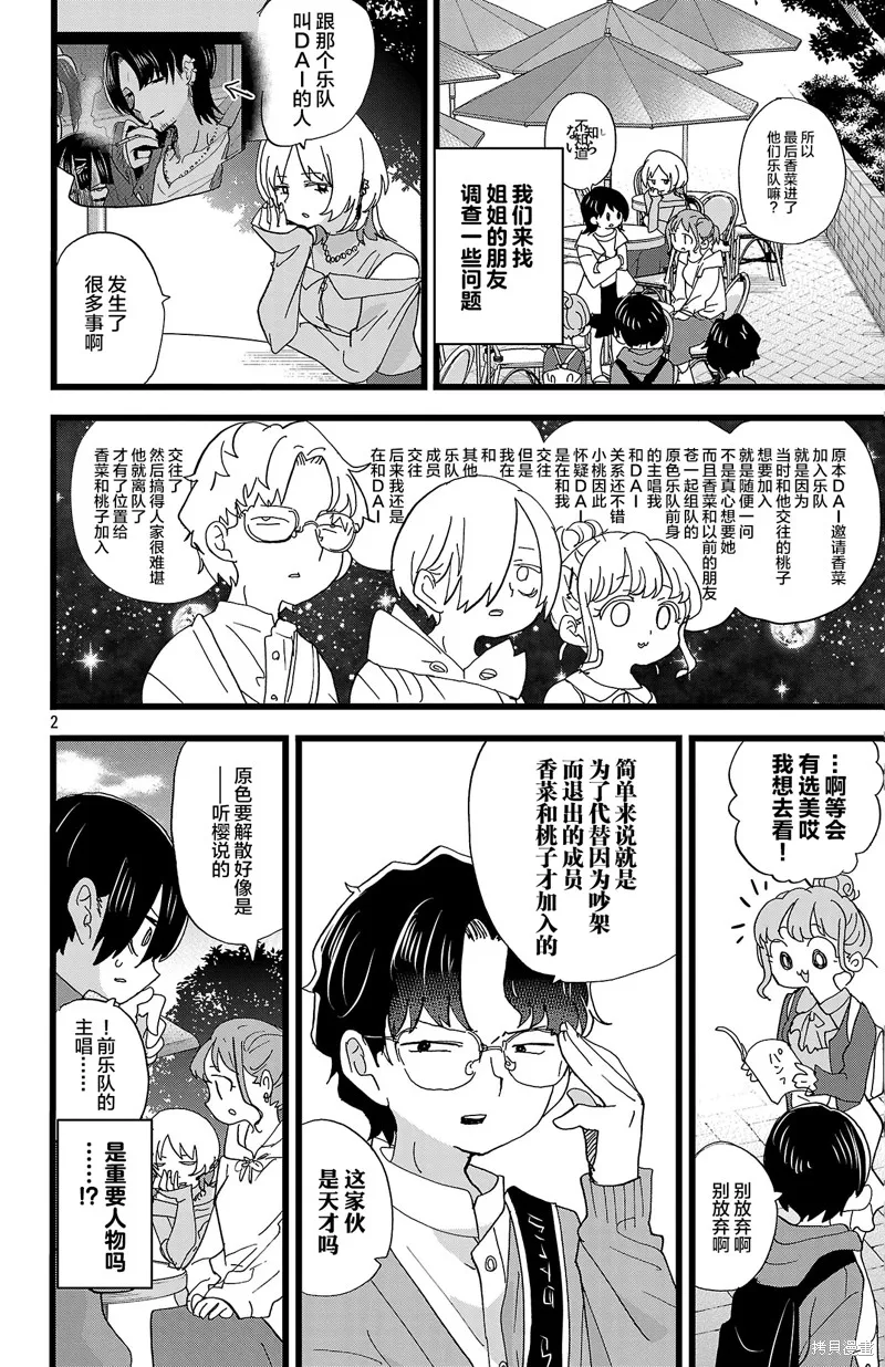 我心里危险的东西,第165话,第2张
