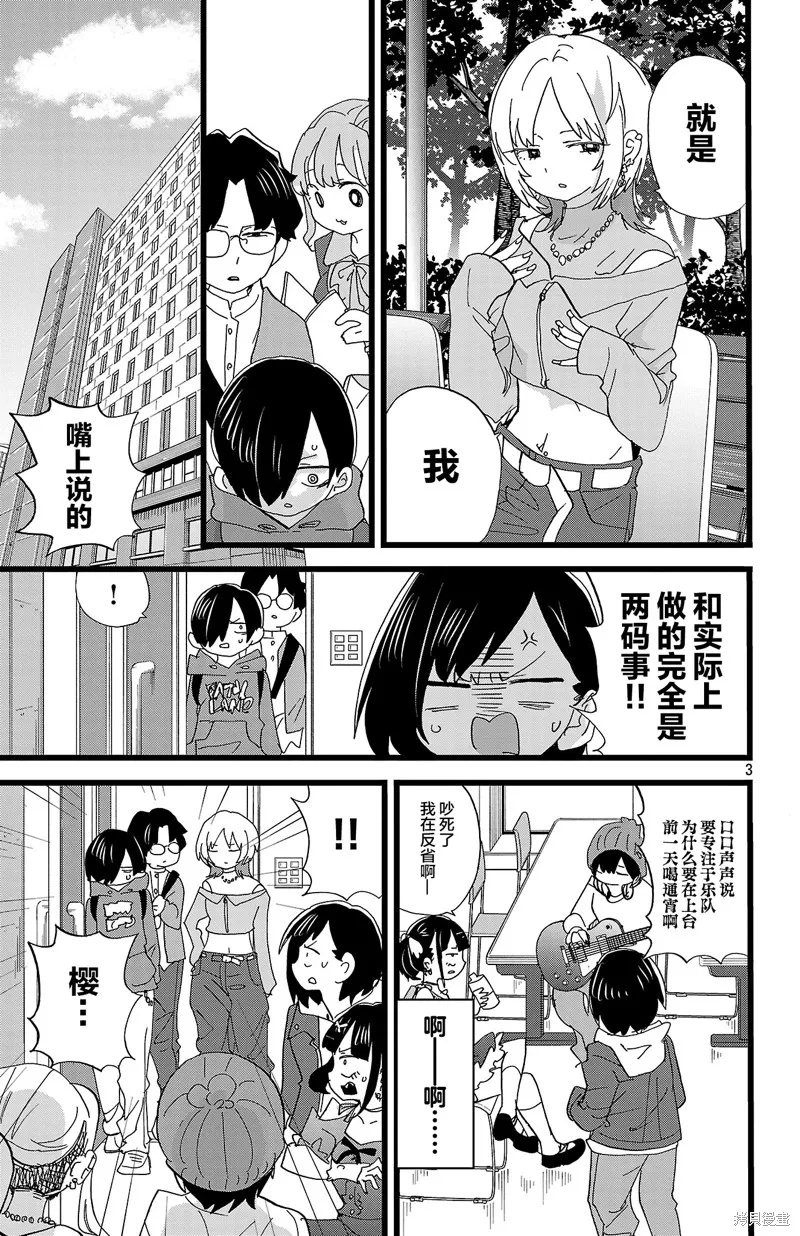 我心里危险的东西,第165话,第3张