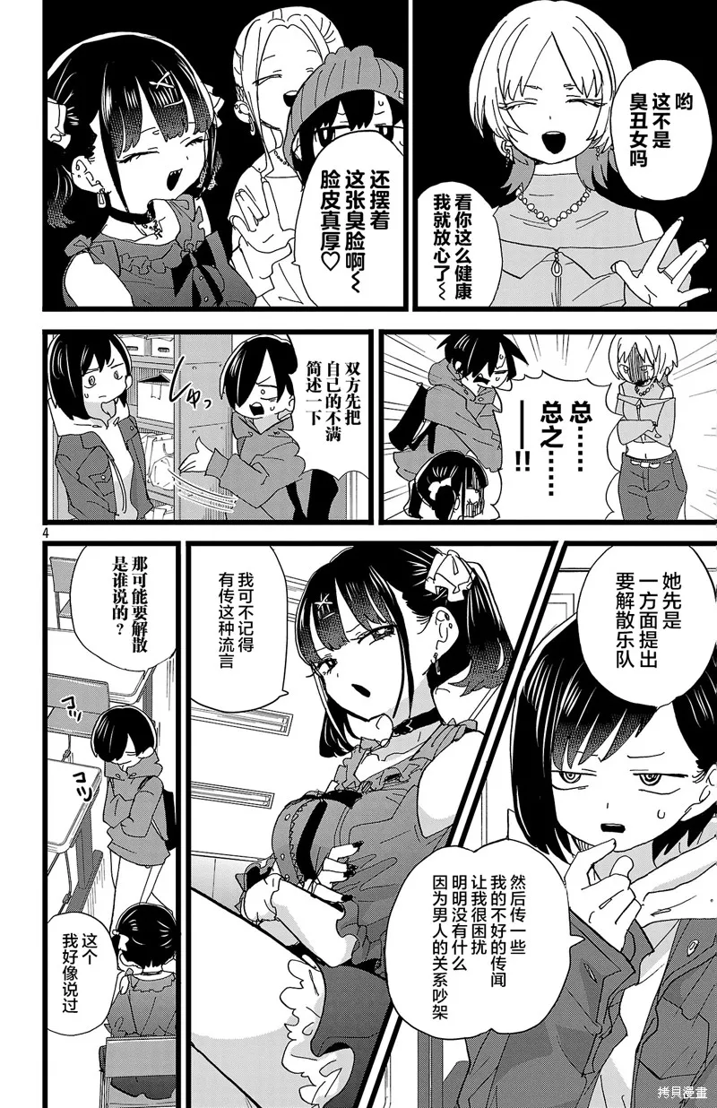 我心里危险的东西,第165话,第4张