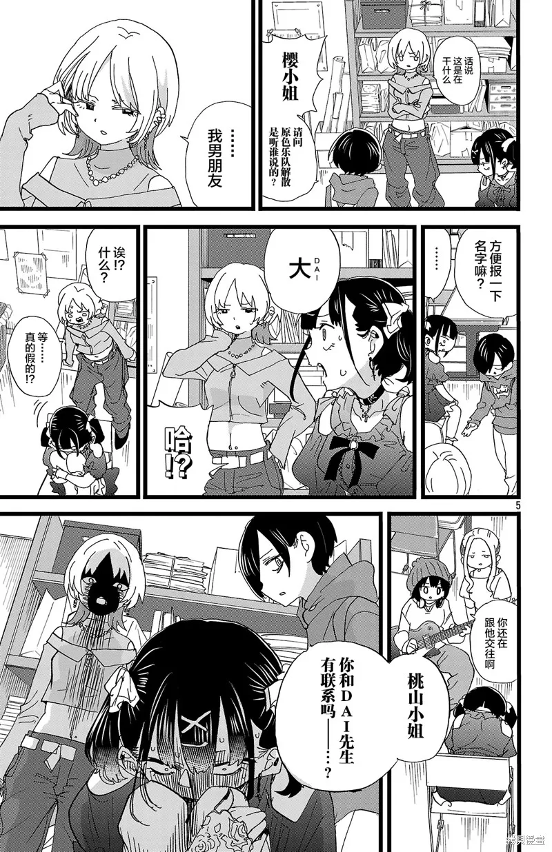 我心里危险的东西,第165话,第5张