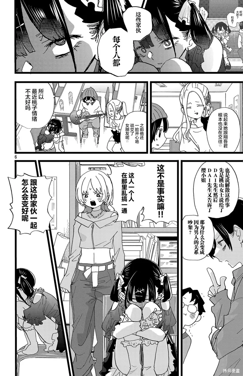 我心里危险的东西,第165话,第6张