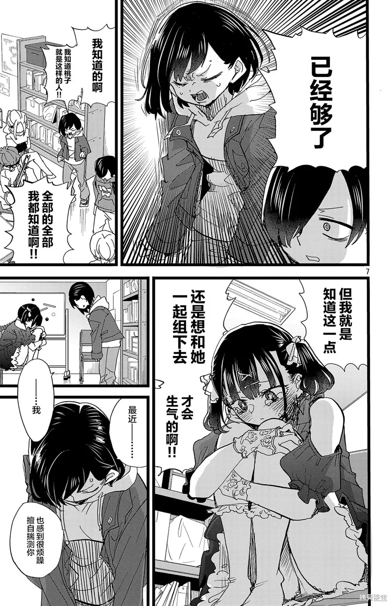 我心里危险的东西,第165话,第7张
