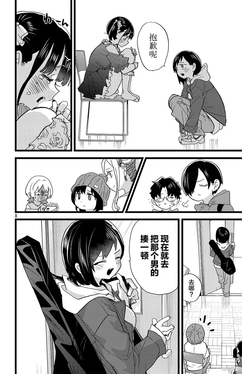 我心里危险的东西,第165话,第8张