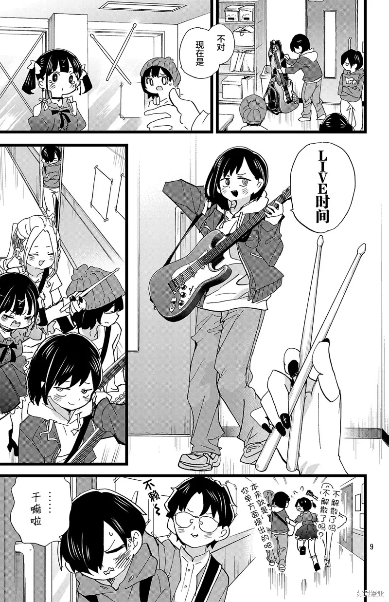 我心里危险的东西,第165话,第9张