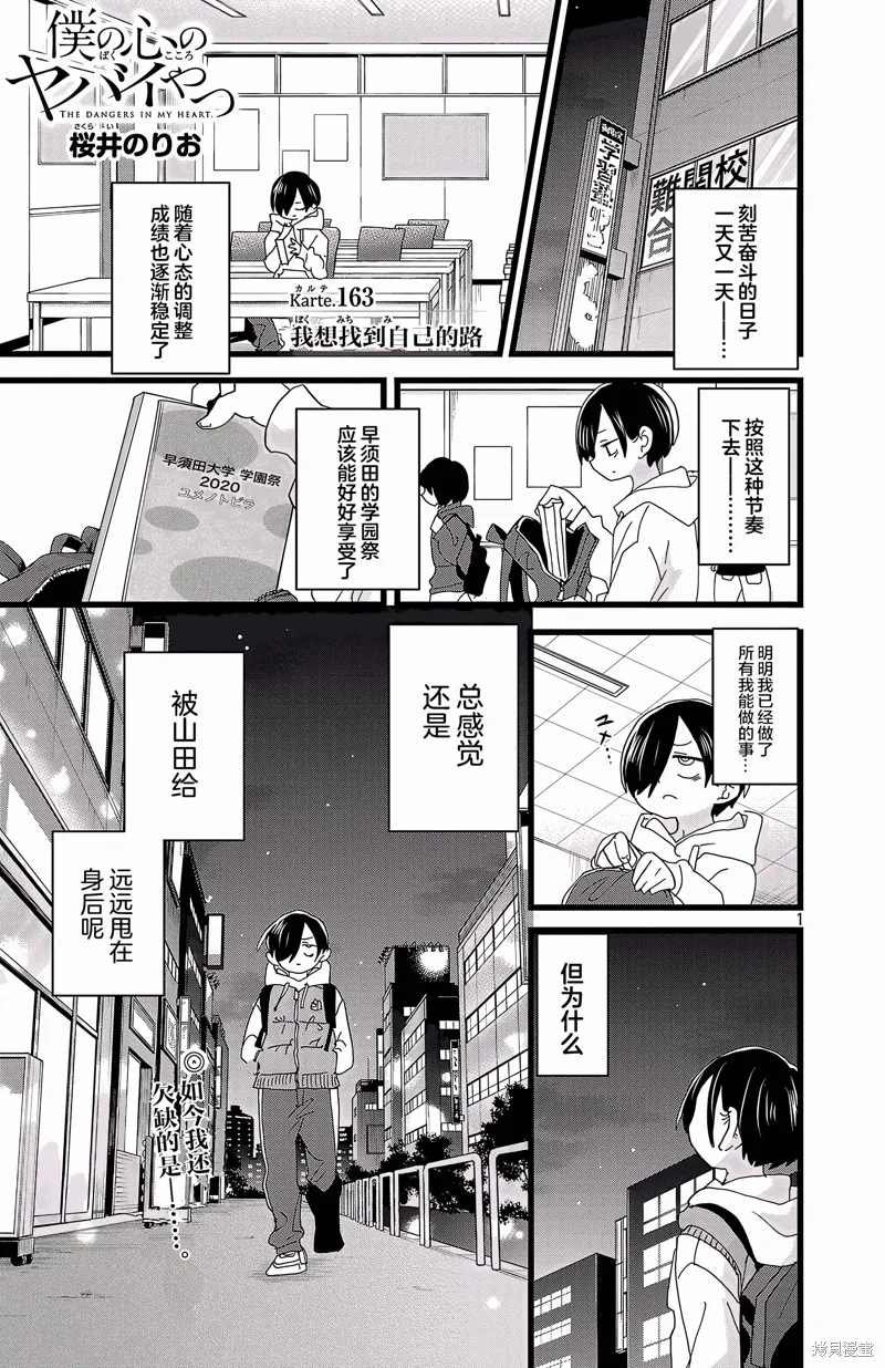 我心里危险的东西,第163话,第1张