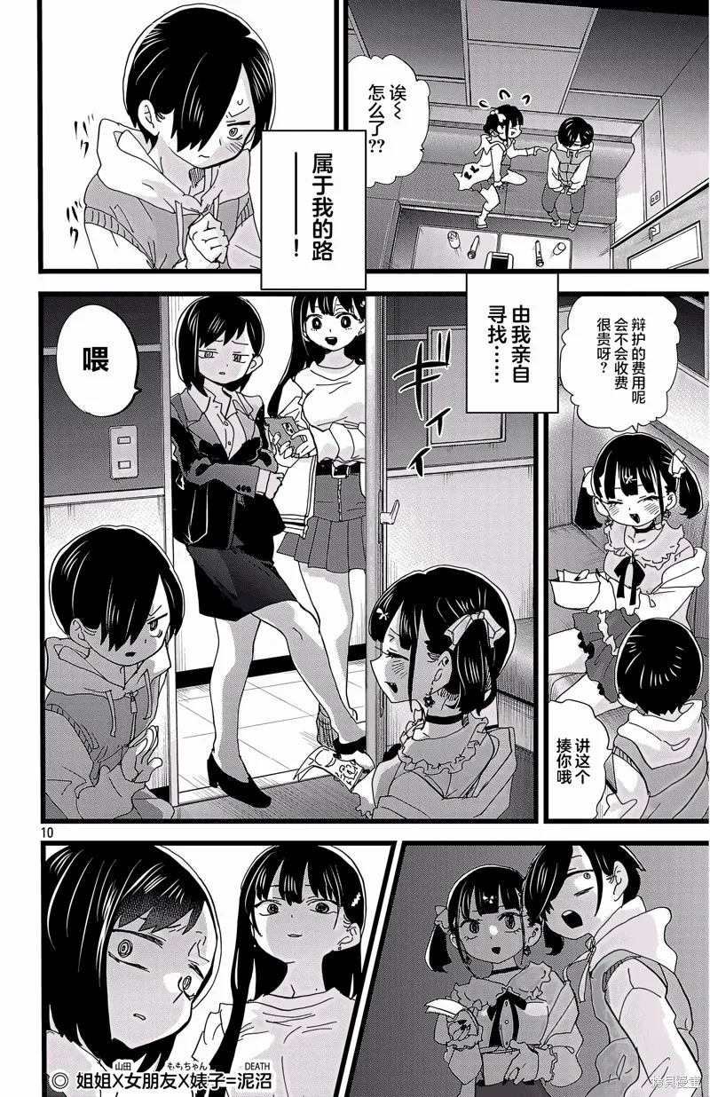 我心里危险的东西,第163话,第10张