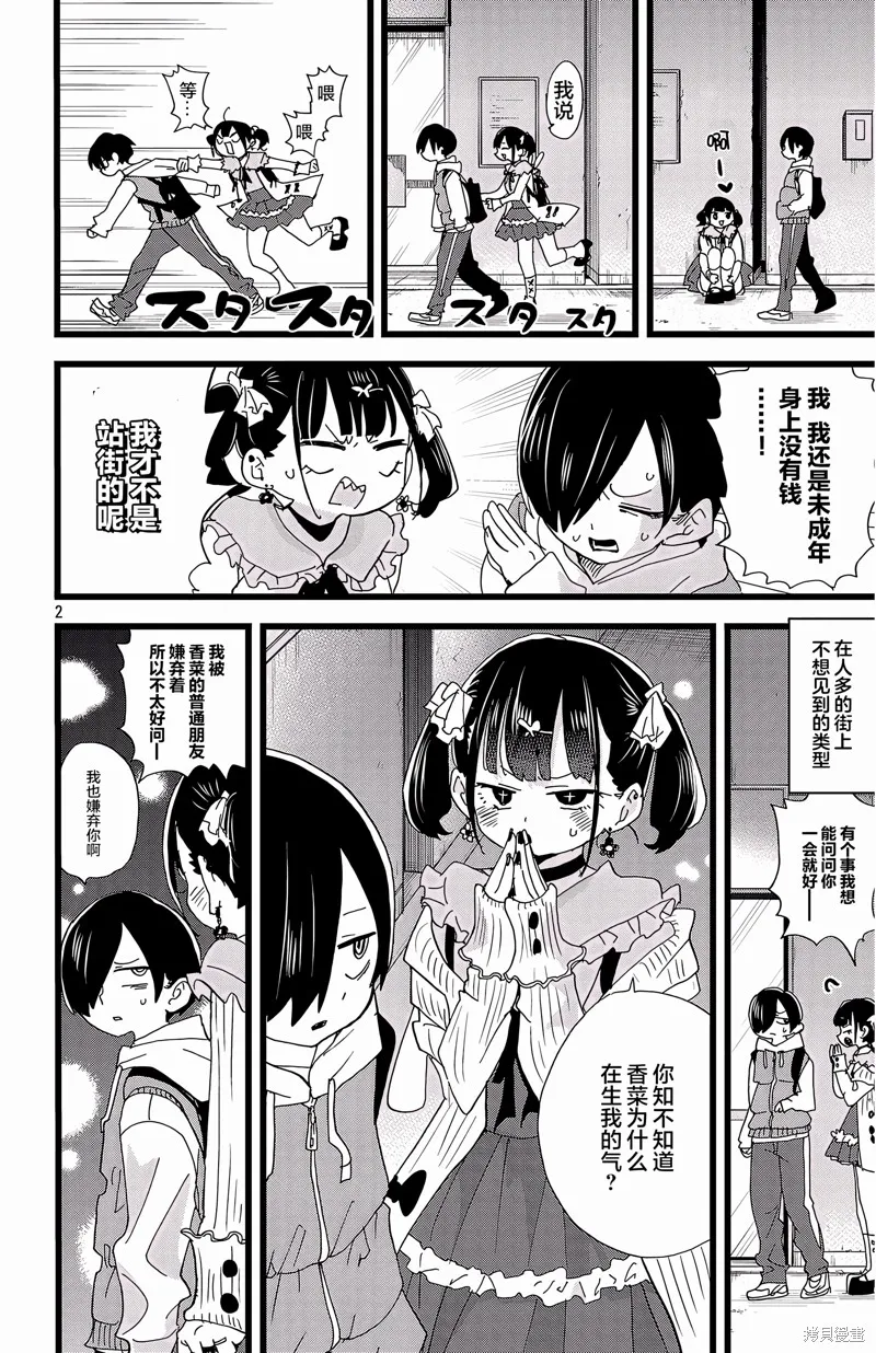 我心里危险的东西,第163话,第2张