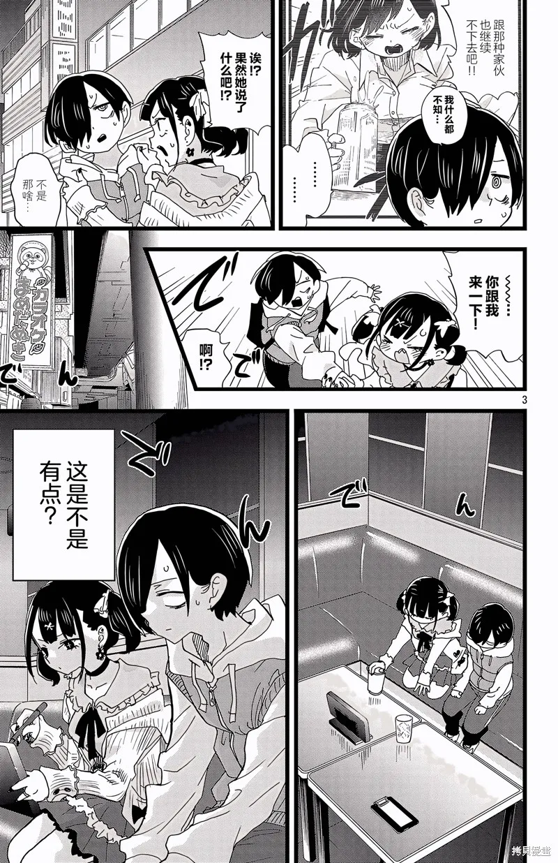 我心里危险的东西,第163话,第3张