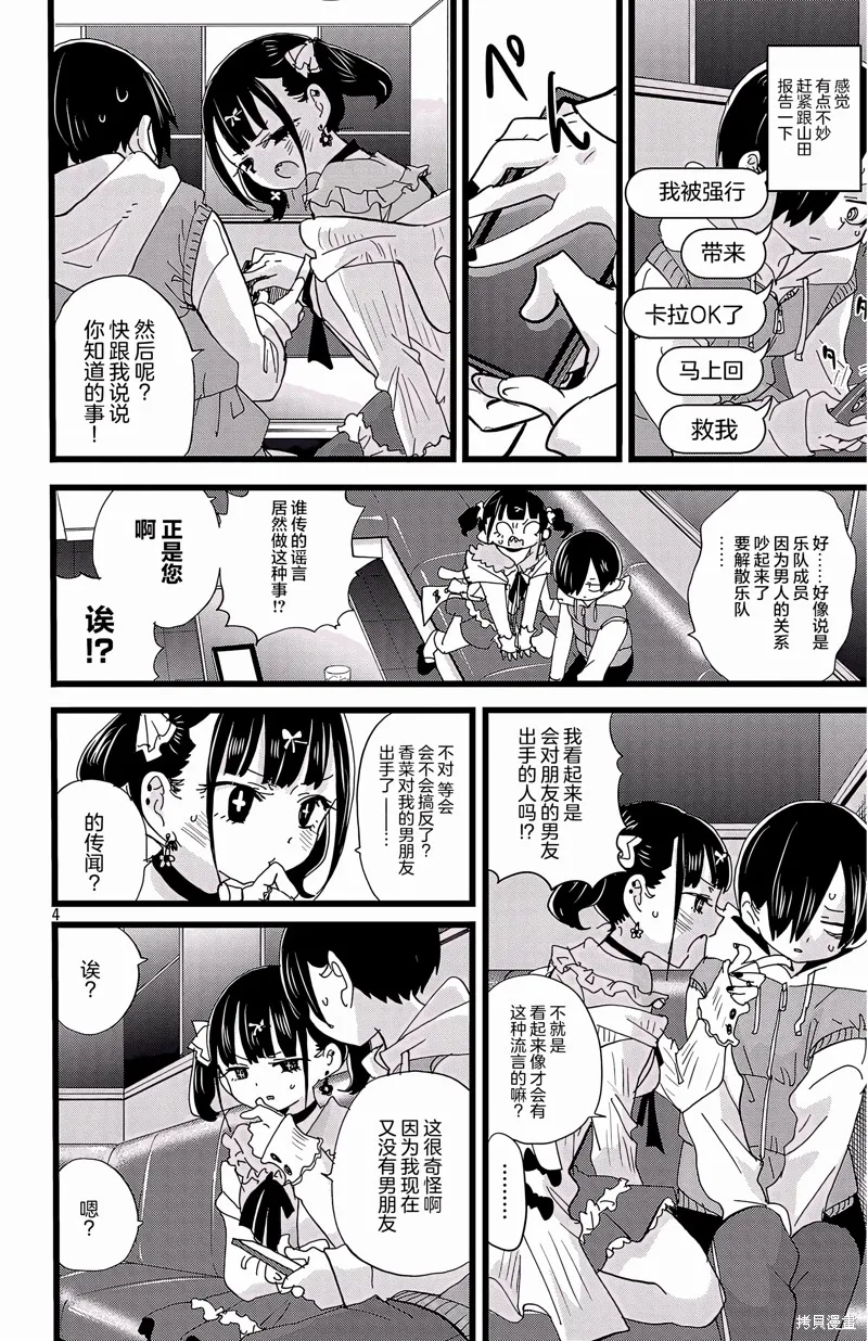 我心里危险的东西,第163话,第4张