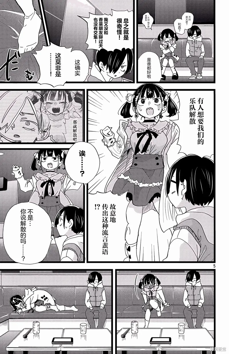 我心里危险的东西,第163话,第5张