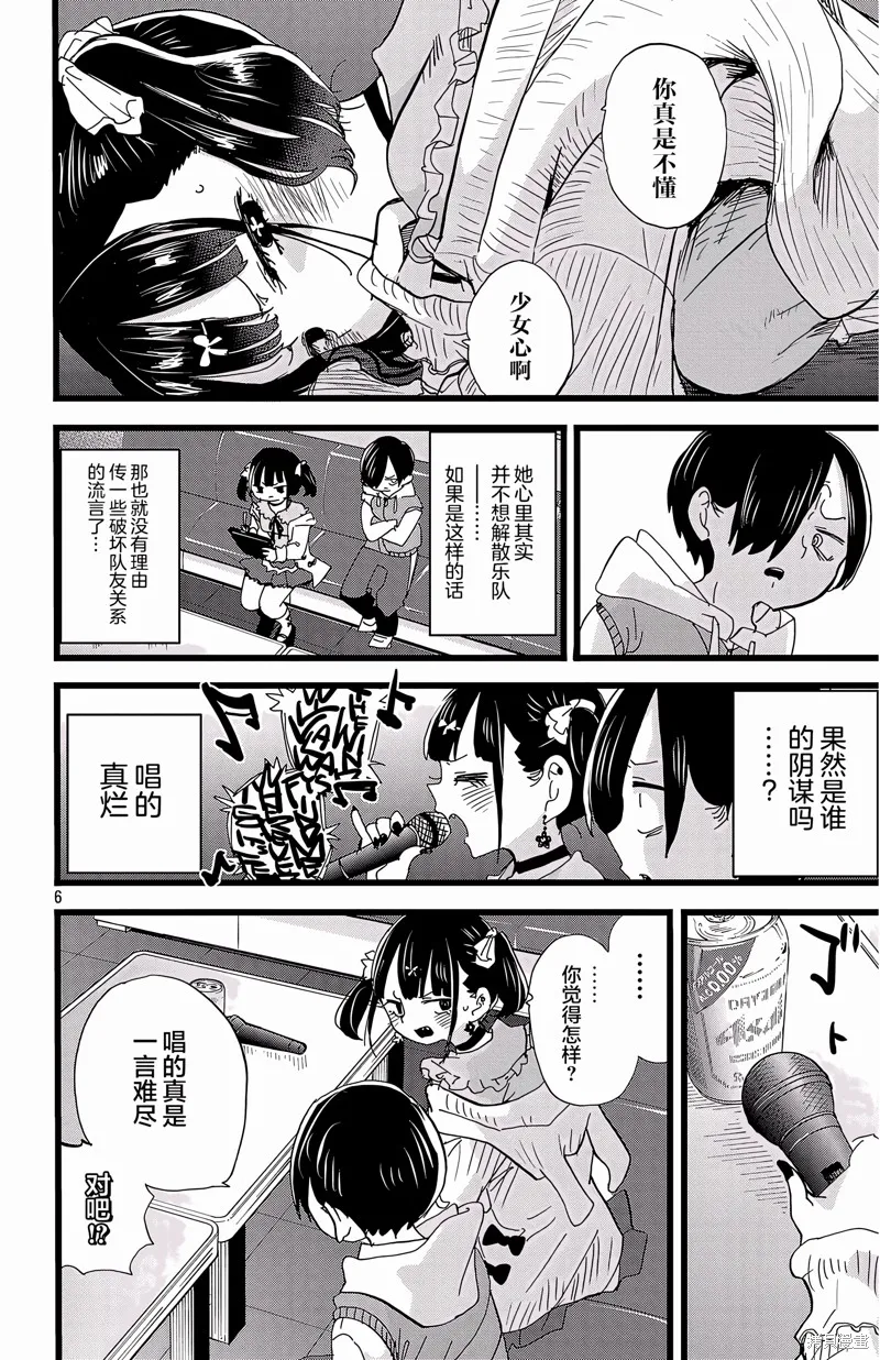我心里危险的东西,第163话,第6张
