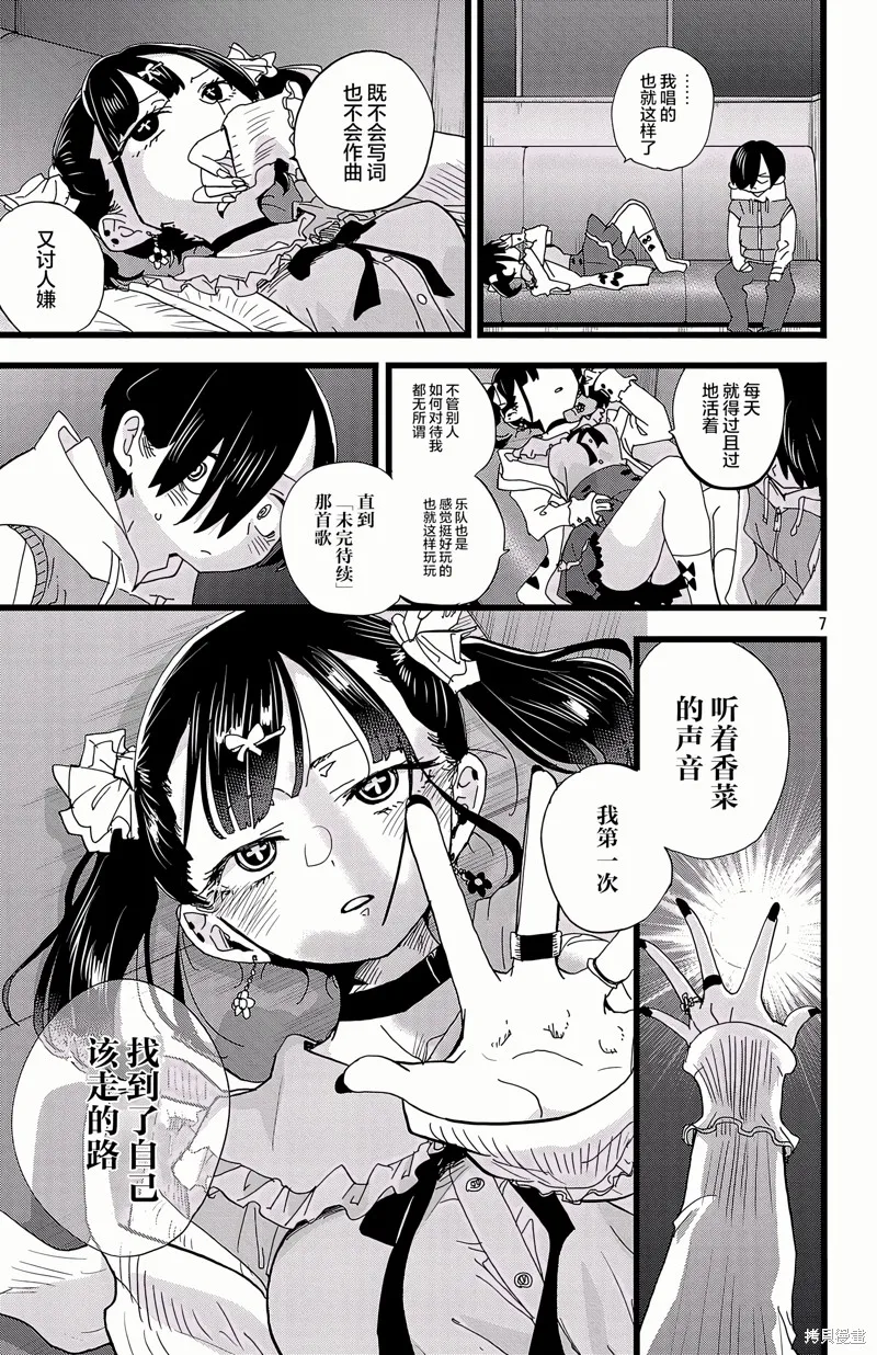 我心里危险的东西,第163话,第7张