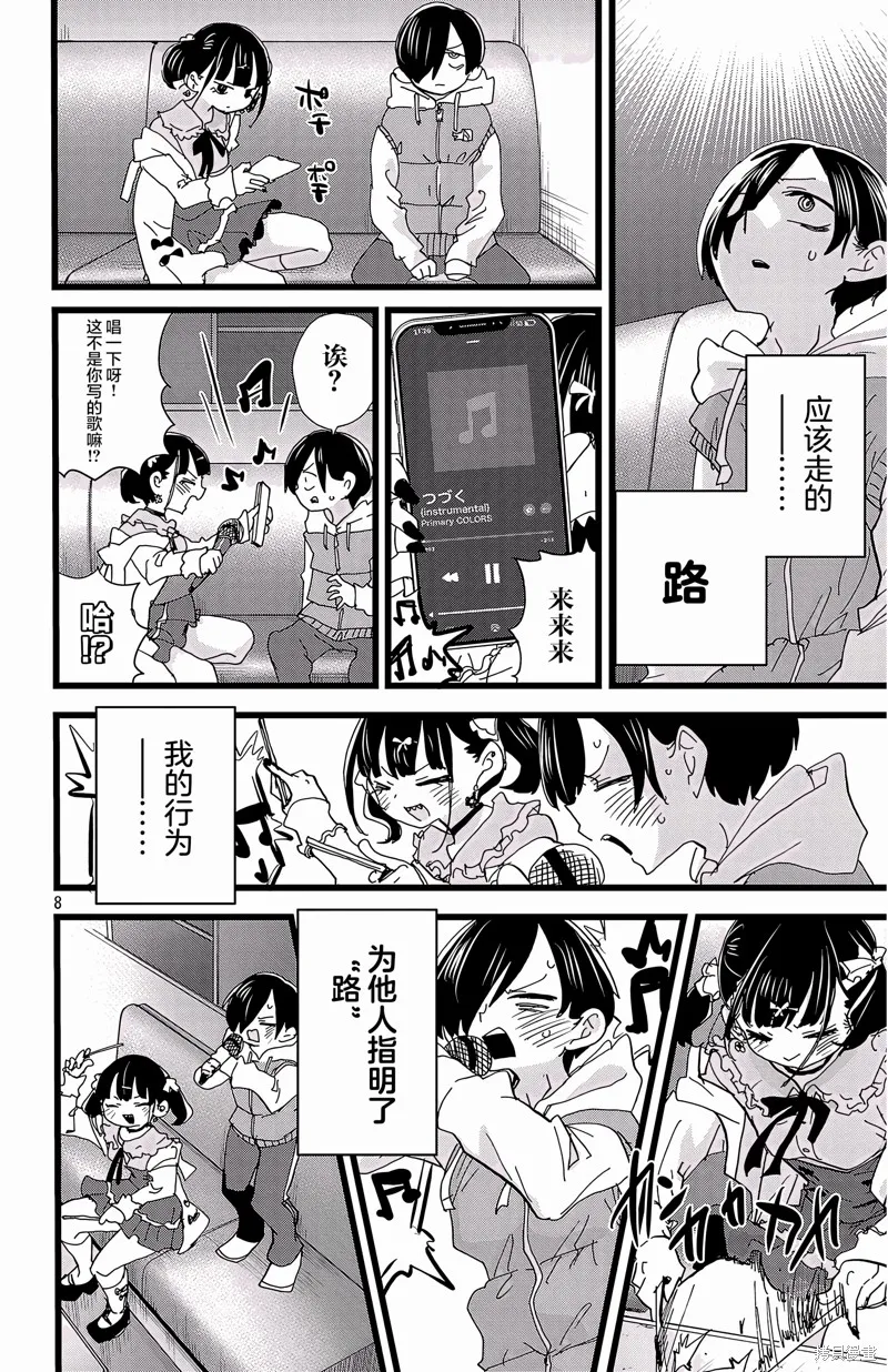 我心里危险的东西,第163话,第8张