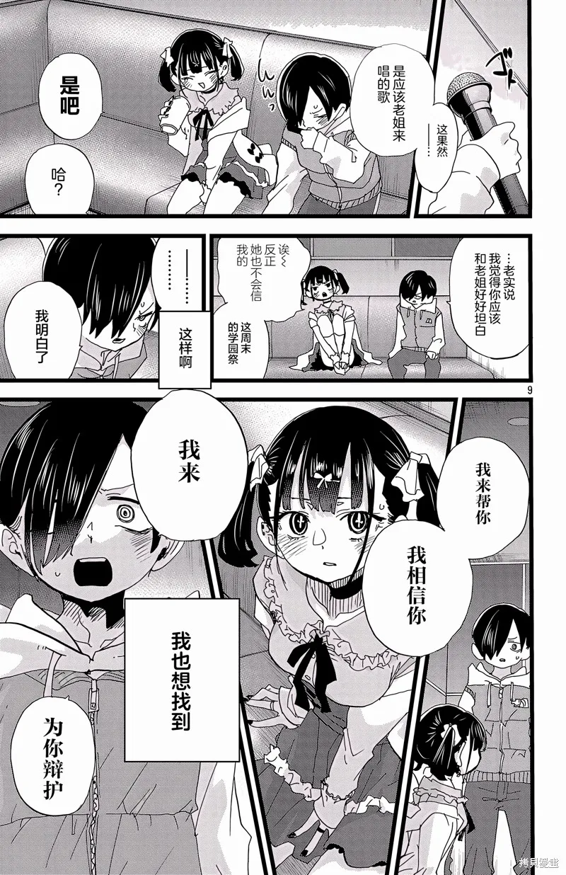我心里危险的东西,第163话,第9张
