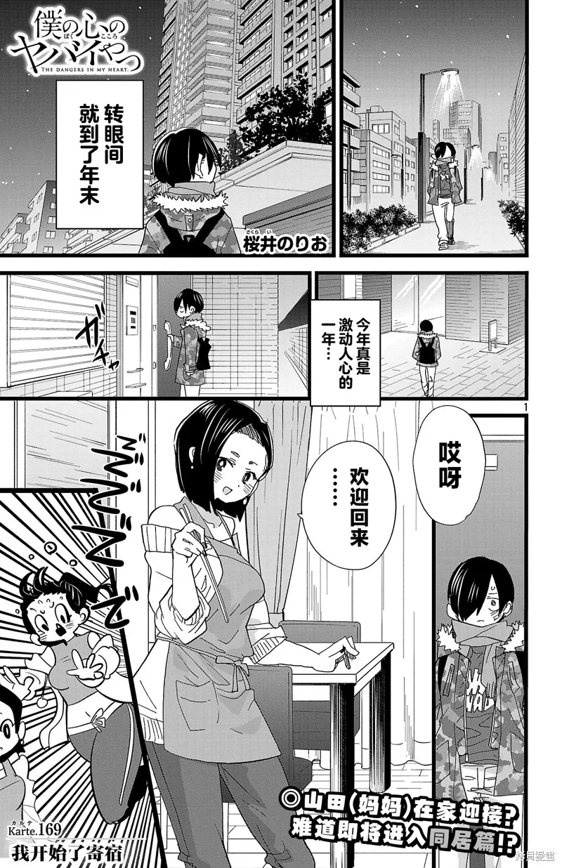 我心里危险的东西,第169话,第1张