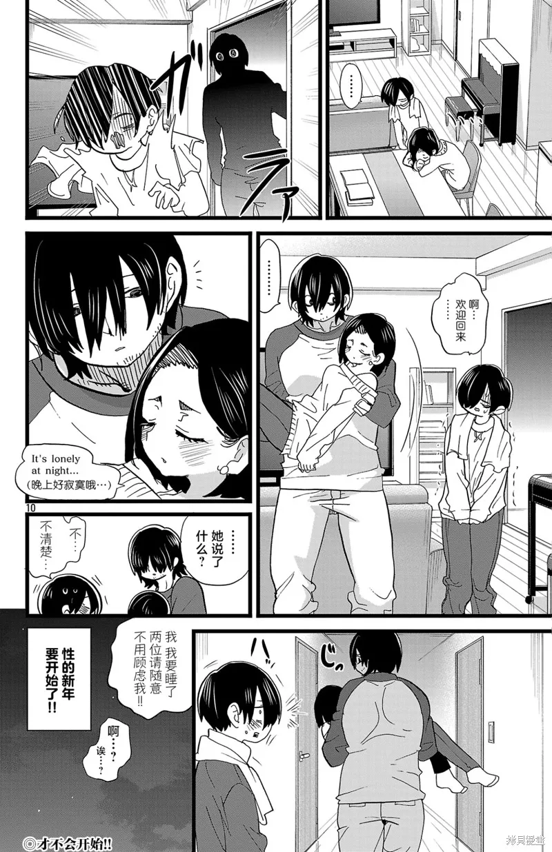 我心里危险的东西,第169话,第10张