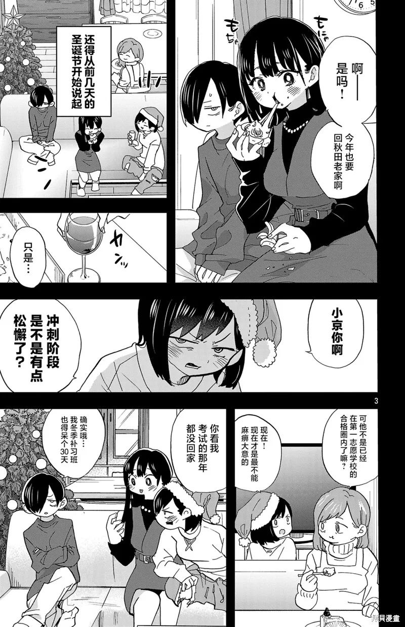 我心里危险的东西,第169话,第3张