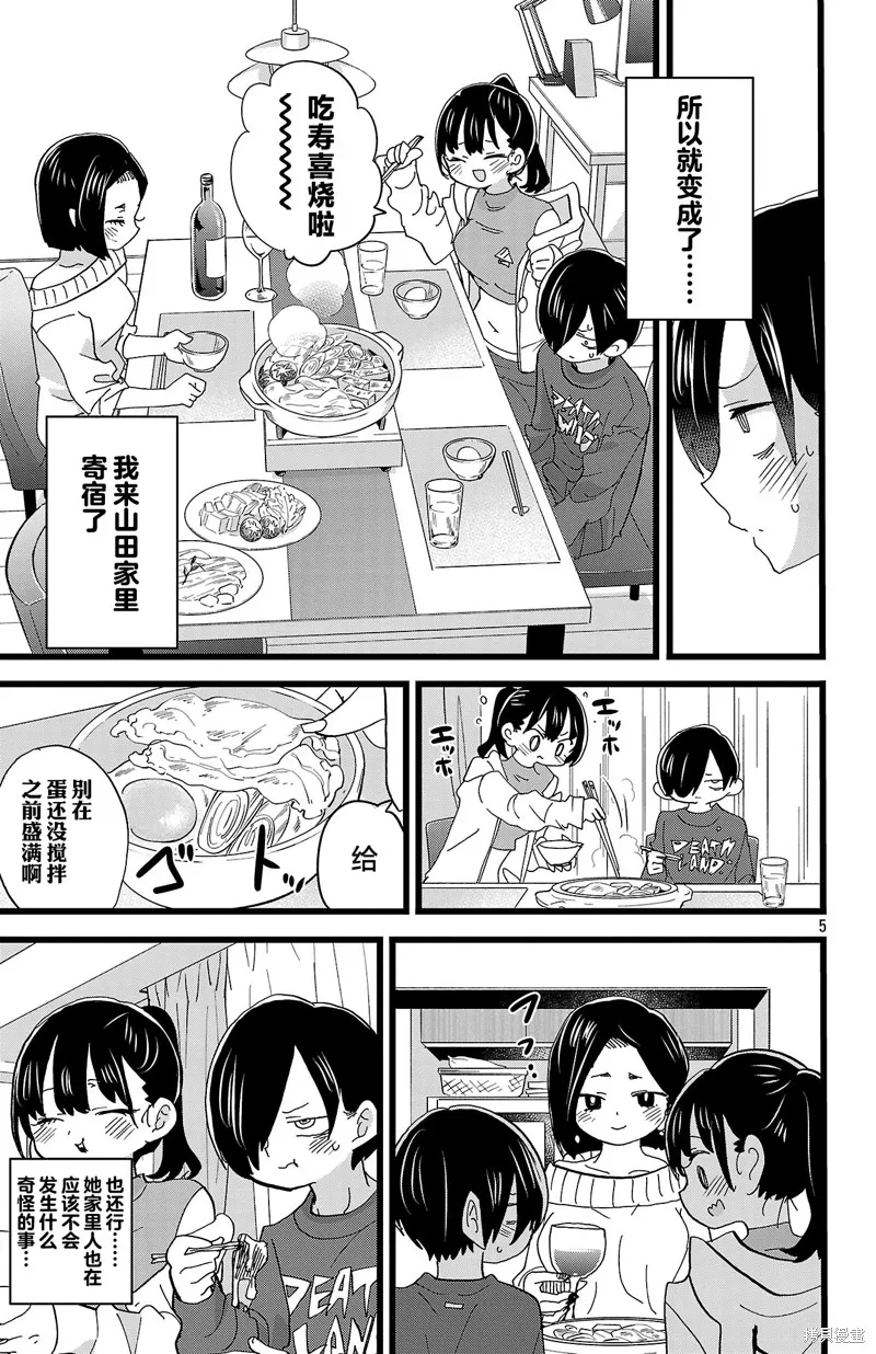 我心里危险的东西,第169话,第5张