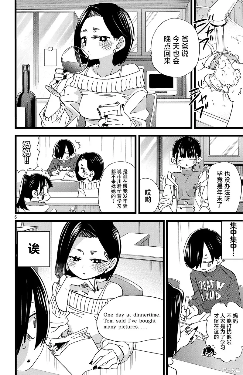 我心里危险的东西,第169话,第6张