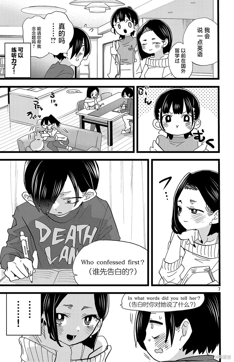 我心里危险的东西,第169话,第7张