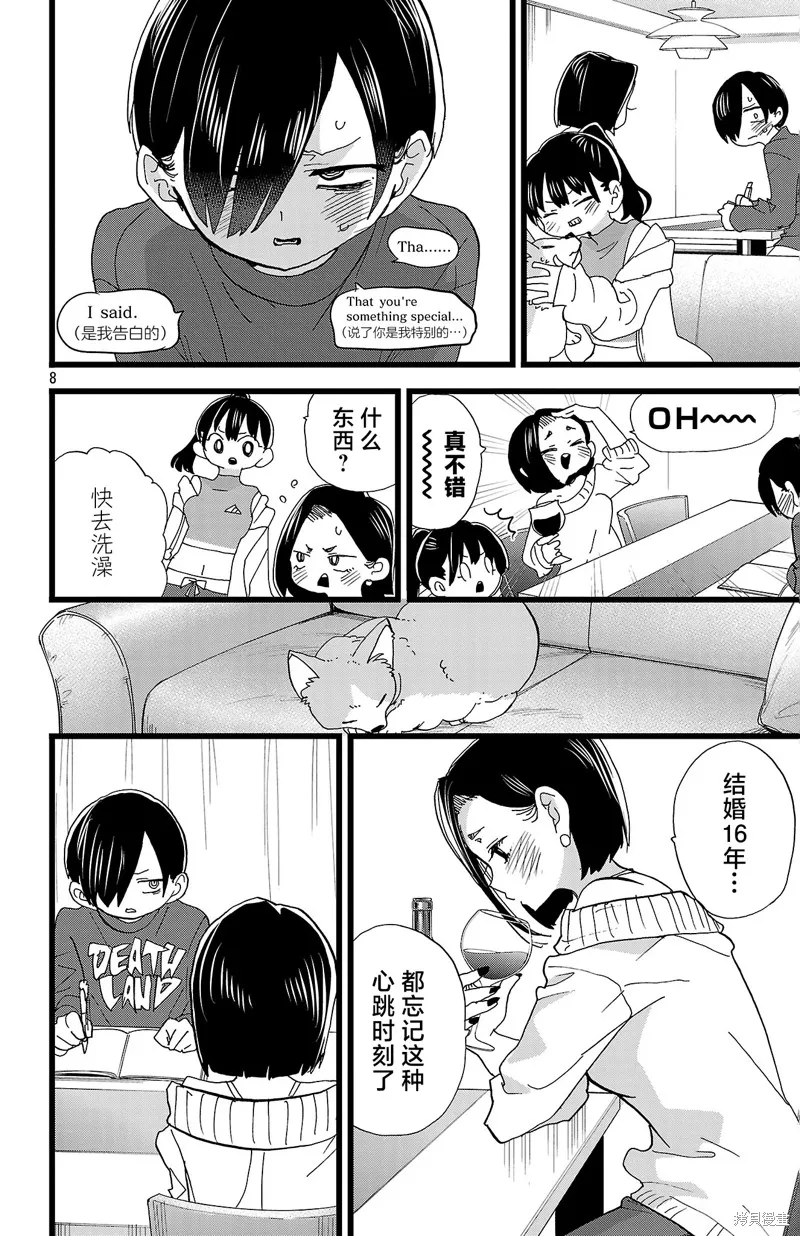 我心里危险的东西,第169话,第8张