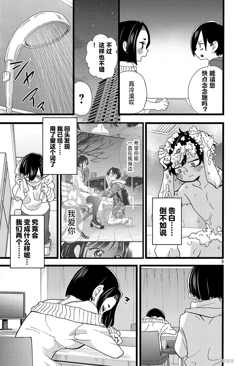 我心里危险的东西,第169话,第9张