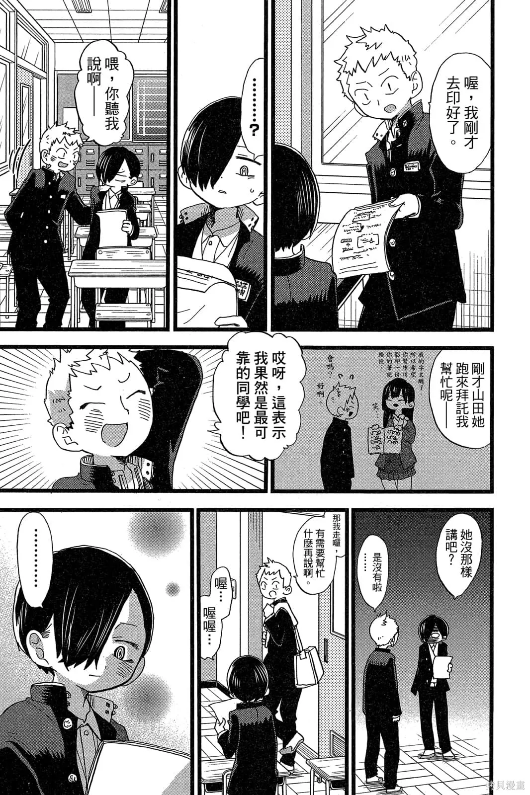 我心里危险的东西,第05卷,第10张