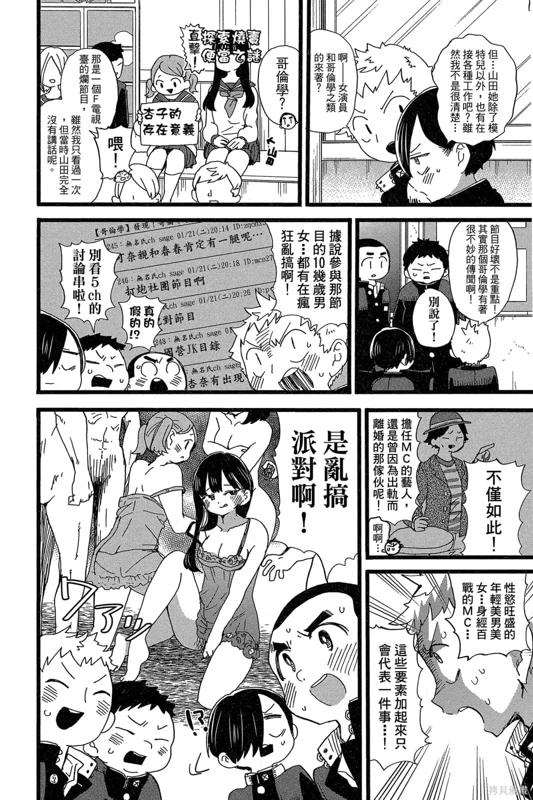 我心里危险的东西,第05卷,第107张