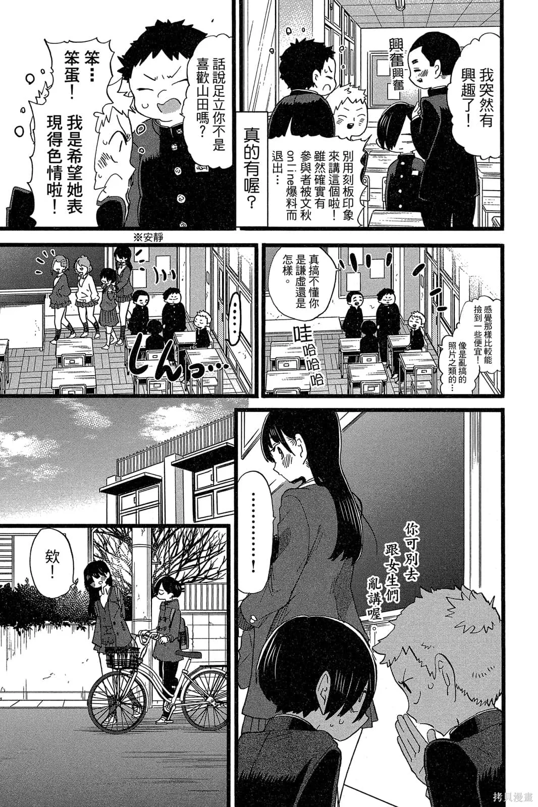 我心里危险的东西,第05卷,第108张
