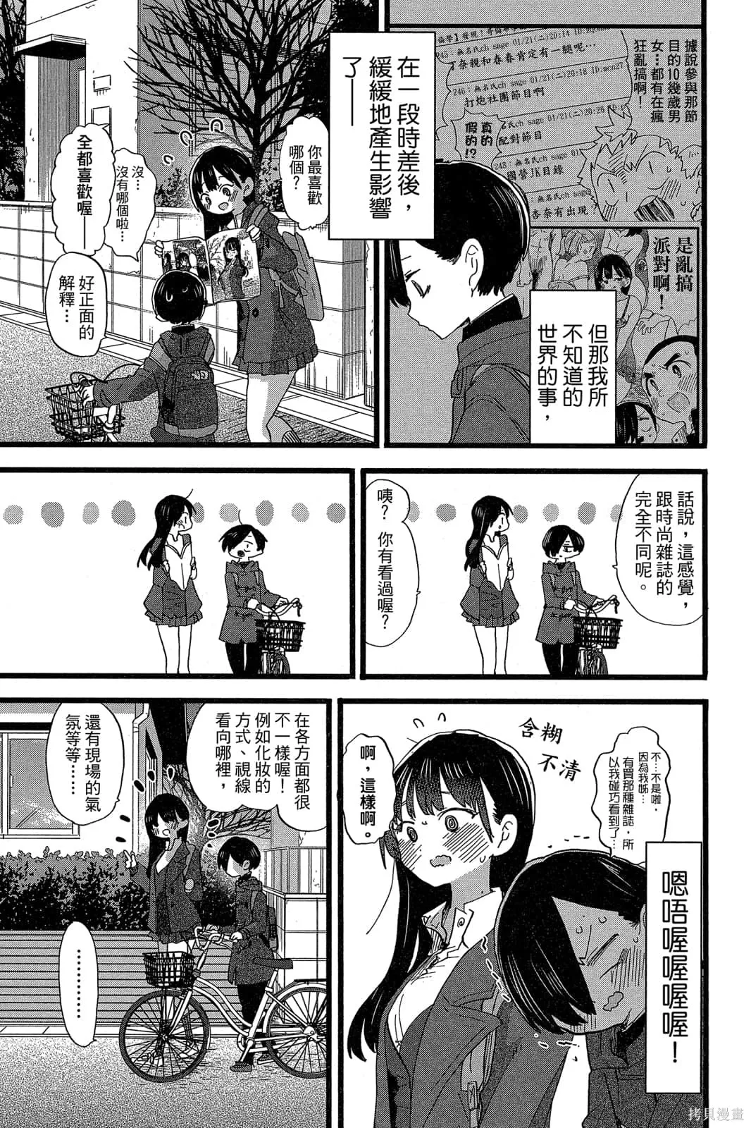 我心里危险的东西,第05卷,第112张