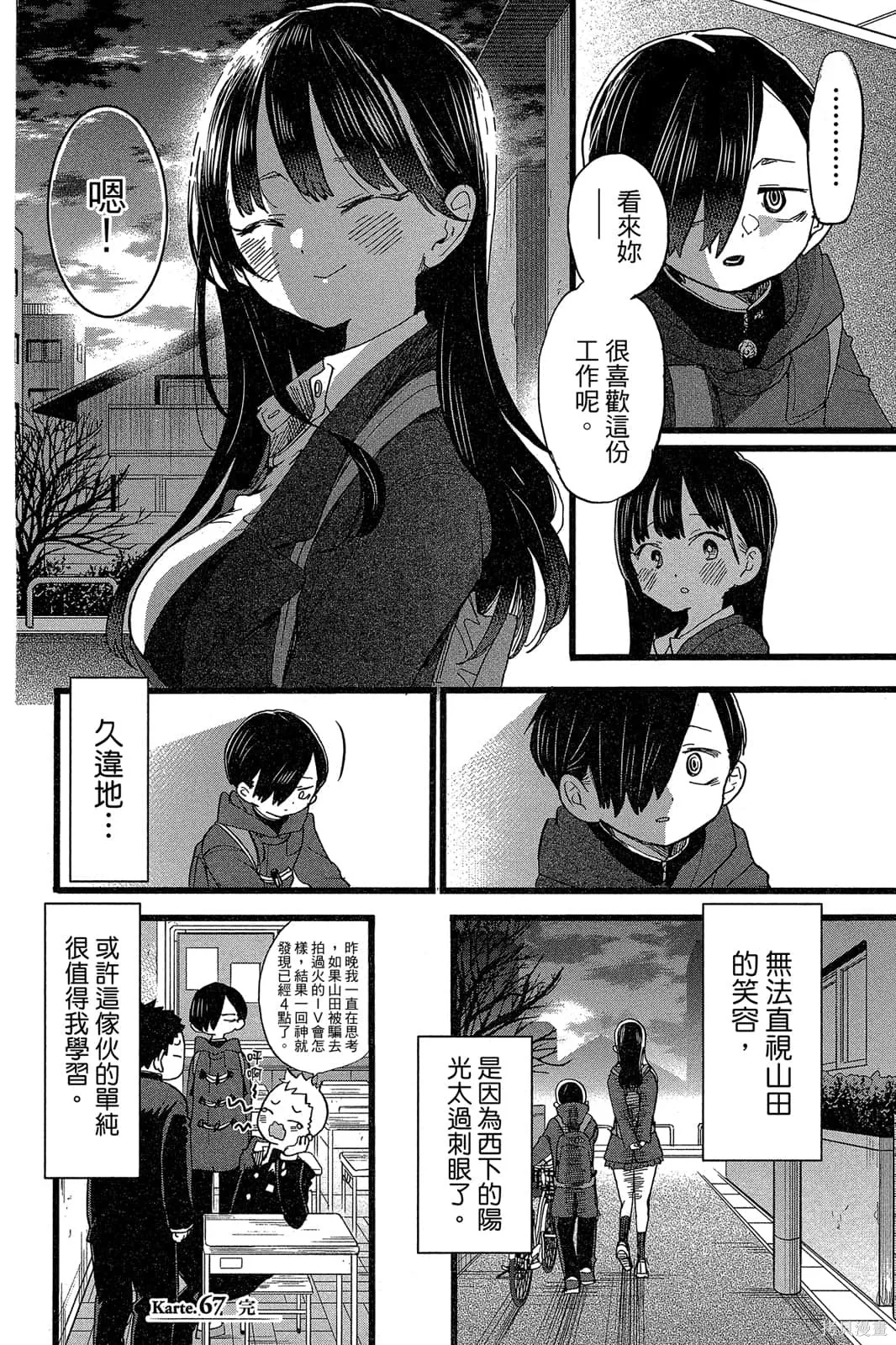 我心里危险的东西,第05卷,第113张