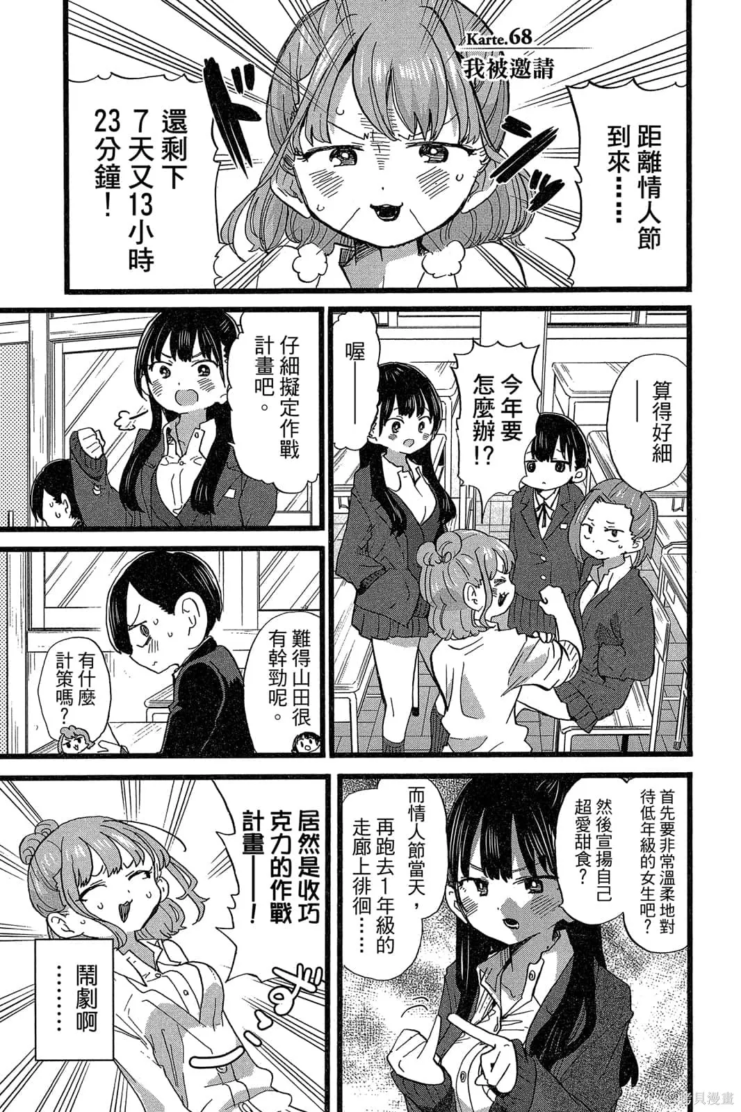 我心里危险的东西,第05卷,第114张