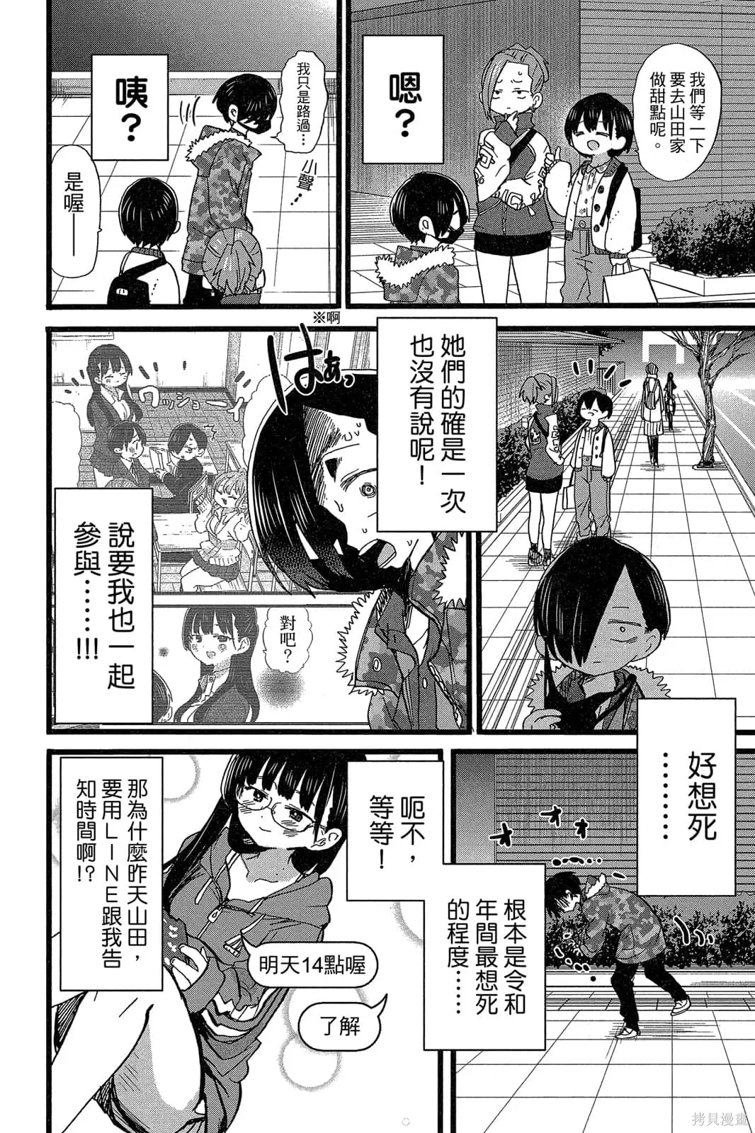 我心里危险的东西,第05卷,第119张