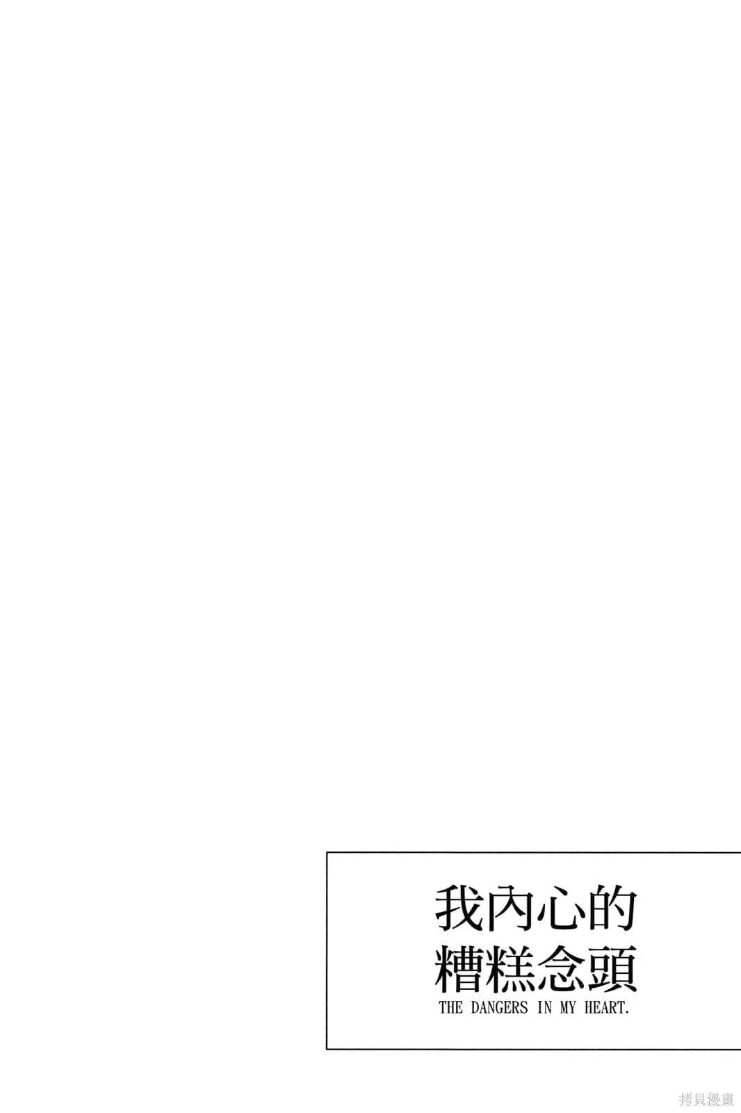 我心里危险的东西,第05卷,第125张