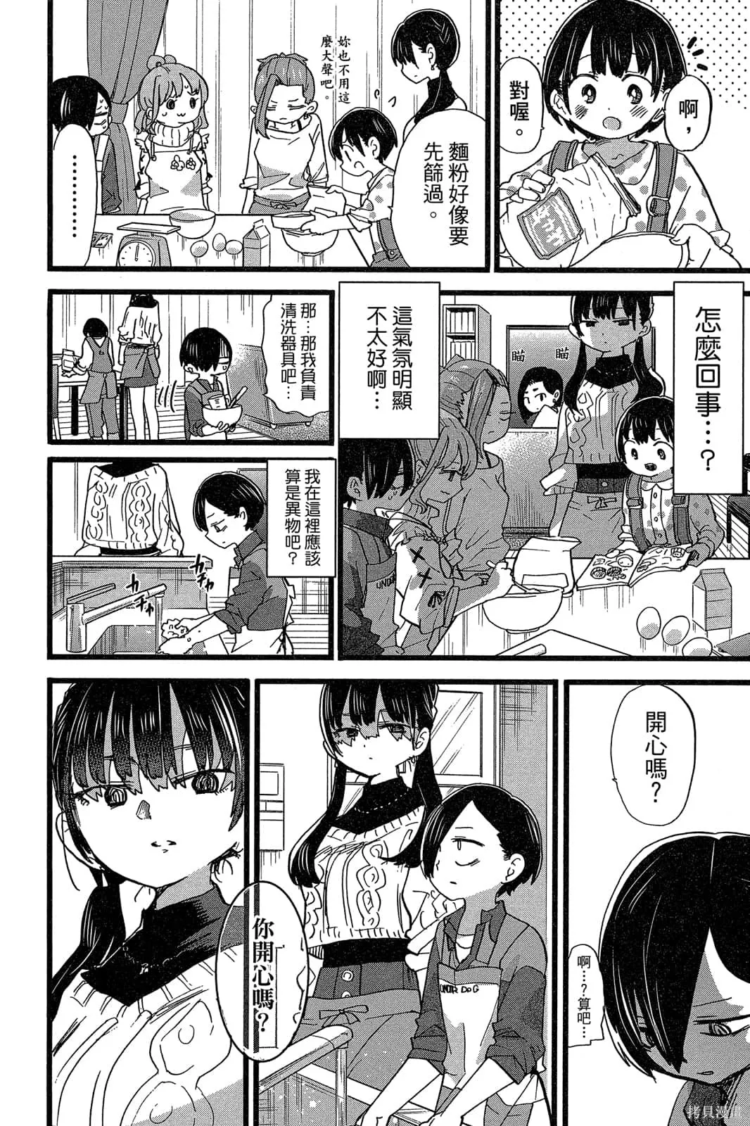 我心里危险的东西,第05卷,第129张