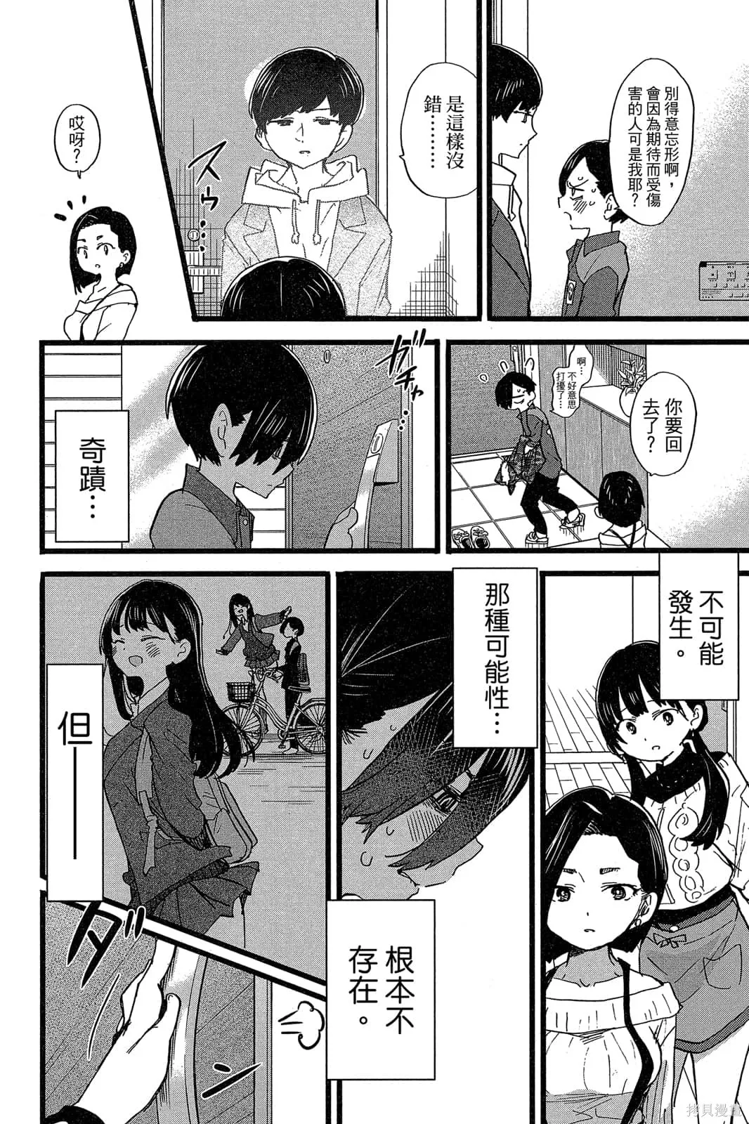 我心里危险的东西,第05卷,第131张