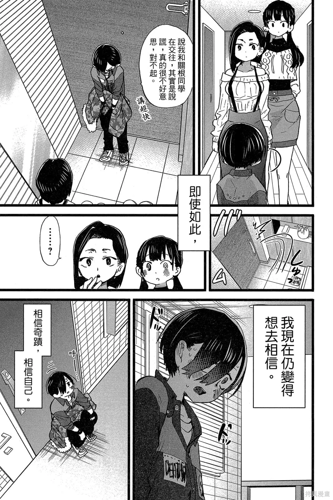 我心里危险的东西,第05卷,第132张