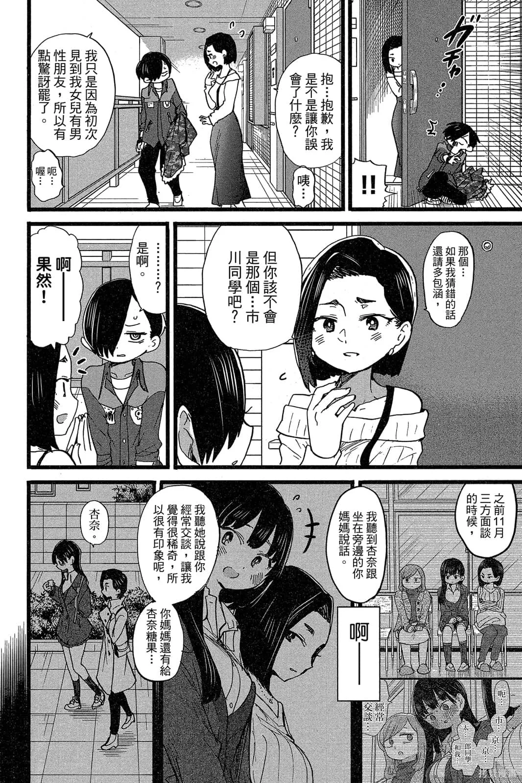 我心里危险的东西,第05卷,第133张