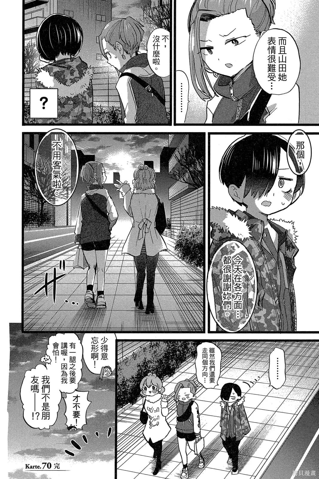 我心里危险的东西,第05卷,第147张