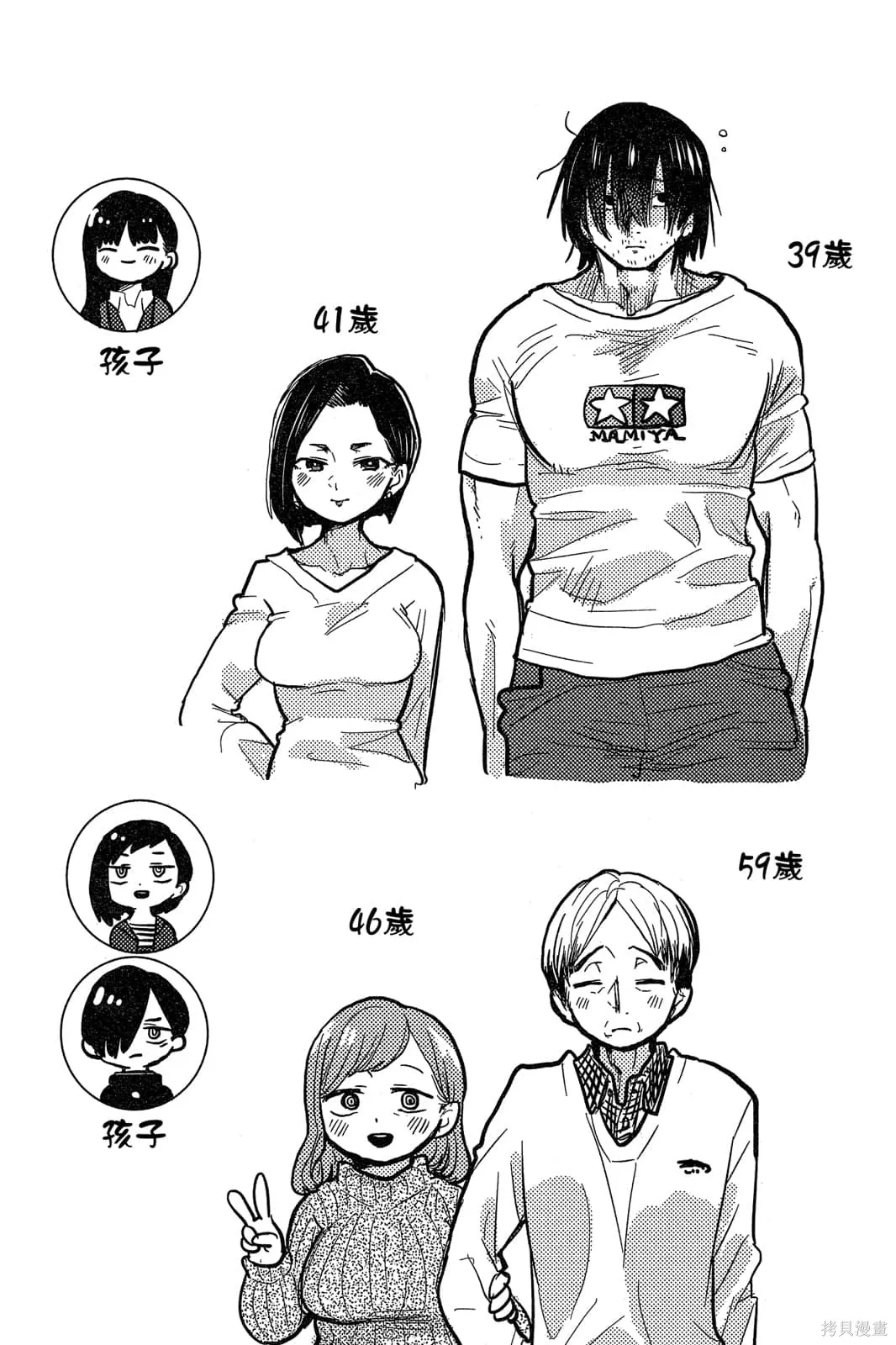 我心里危险的东西,第05卷,第149张
