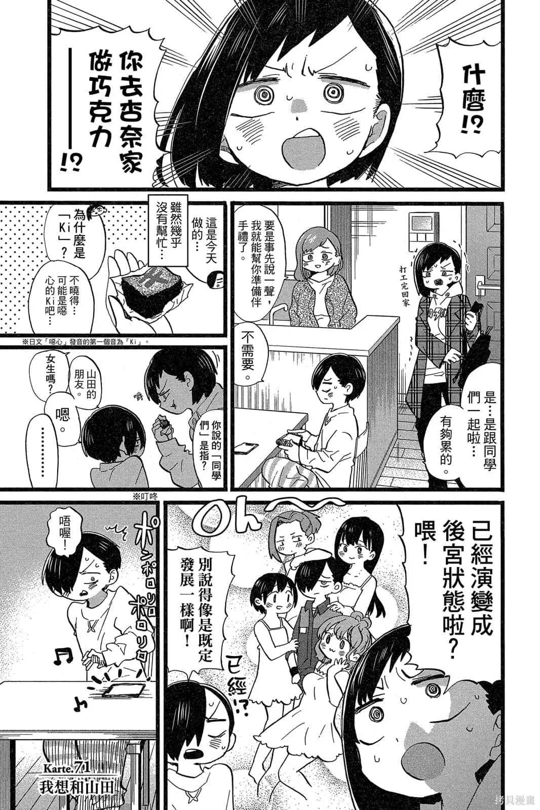 我心里危险的东西,第05卷,第150张