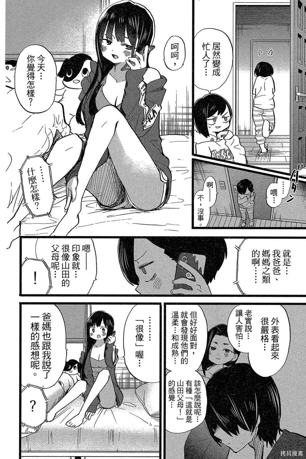 我心里危险的东西,第05卷,第151张