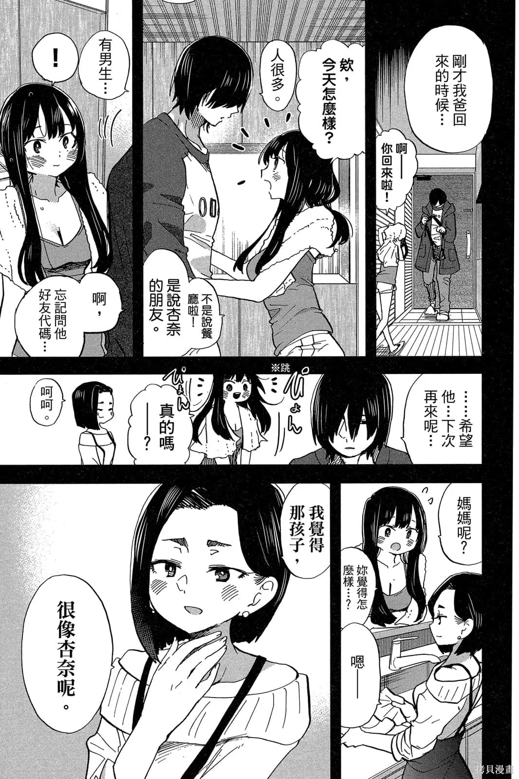 我心里危险的东西,第05卷,第152张