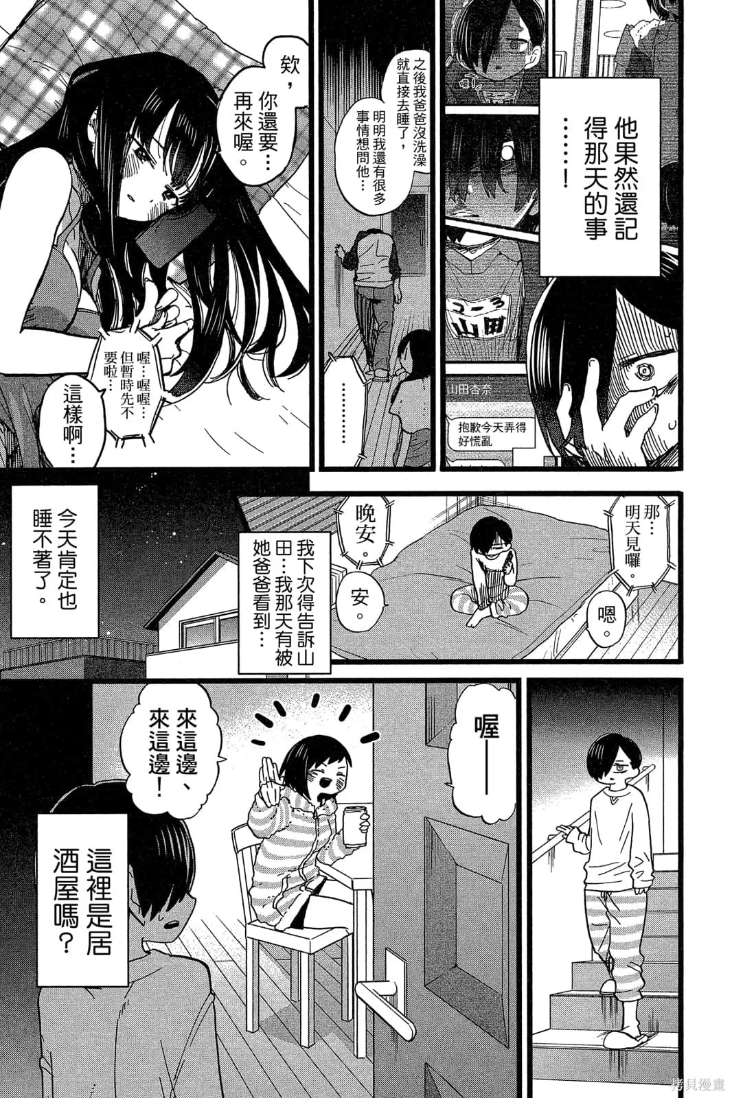 我心里危险的东西,第05卷,第154张