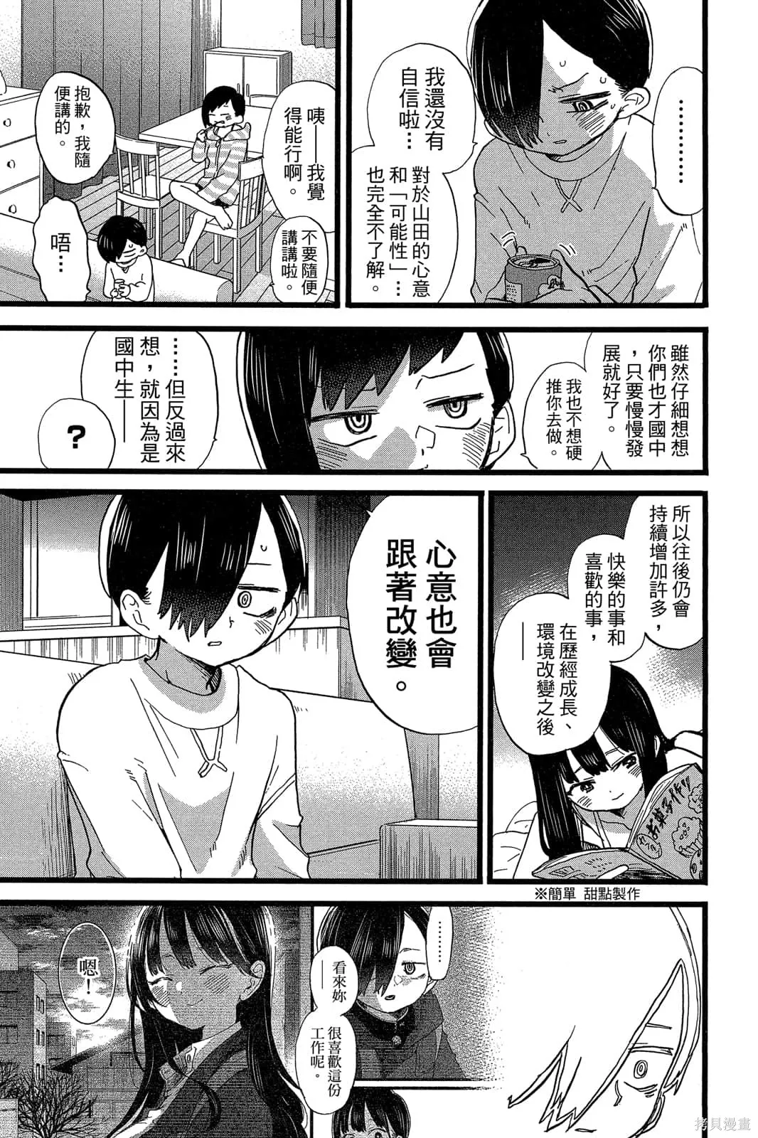 我心里危险的东西,第05卷,第156张