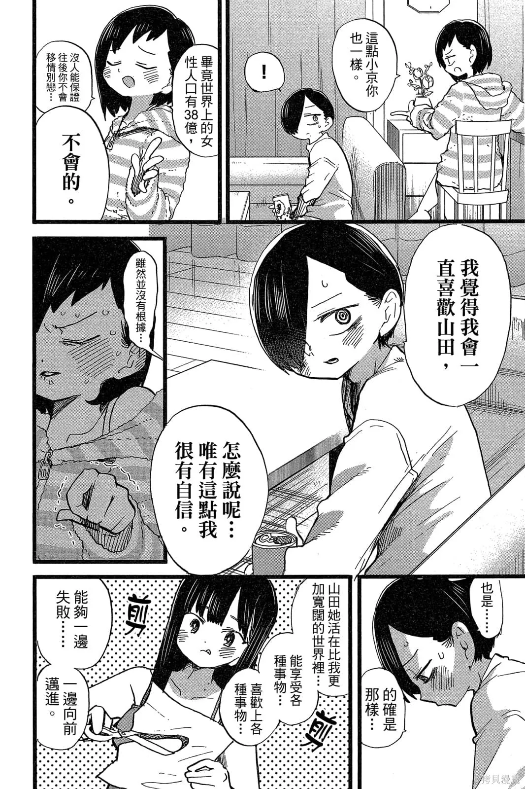 我心里危险的东西,第05卷,第157张